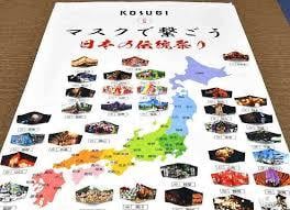福井県発ご当地お祭りマスク