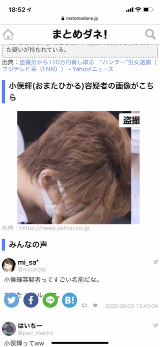 彼女にミニスカを履いて歩かせ、盗撮した男を恐喝　「盗撮ハンター」の小俣輝（おまた・ひかる）を逮捕