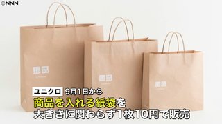 ユニクロとGU　紙袋を有料化　9月から