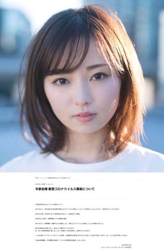 元欅坂46・今泉佑唯　新型コロナウイルス感染　現在は自宅療養中