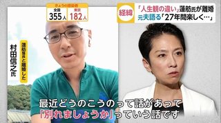 参院議員の蓮舫氏が離婚【週刊文春】