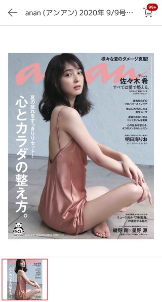 なんか佐々木希さあ