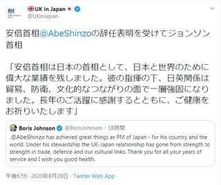 英･ボリス首相「安倍首相は日本と世界のために偉大な業績を残しました。長年のご活躍に感謝」