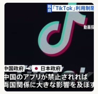 TikTok規制に中国政府が懸念伝える「日中関係に大きな影響与える」