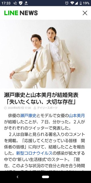 瀬戸康史（32）と山本美月が結婚