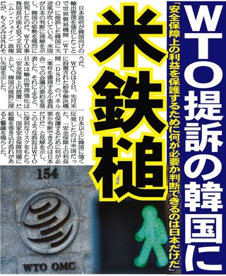 【輸出管理強化】韓国のWTO提訴に米国の鉄槌！  識者｢韓国に歩み寄る国はない」