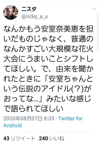 安室奈美恵【総合ﾄﾋﾟ】