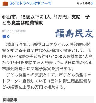 福島県【総合】