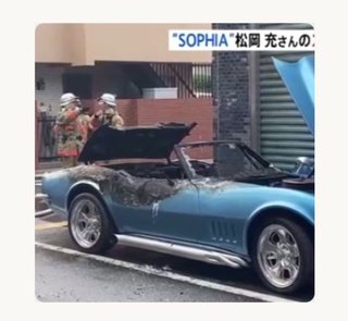 “SOPHIA”松岡充さんのスポーツカー炎上