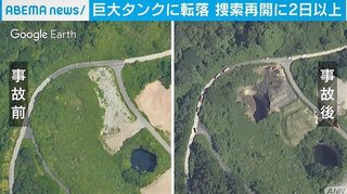 巨大タンクに男性が転落し不明