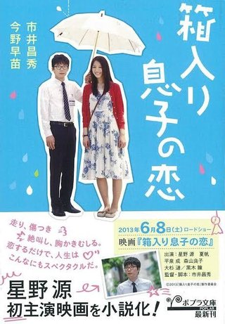 映画【箱入り息子の恋】テレビ放送してほしい！
