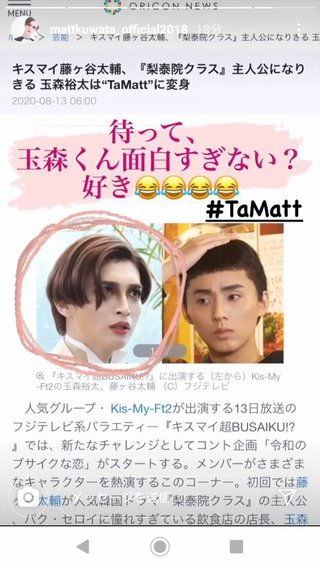 藤ヶ谷の韓国ドラマネタが激似