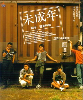 1995年ドラマ『未成年』を語りたい