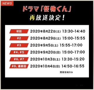 日テレ【怪物くん】再放送