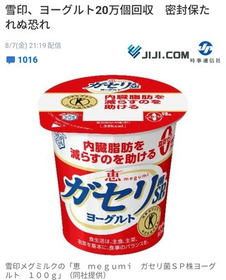 雪印、ヨーグルト20万個回収　密封保たれぬ恐れ