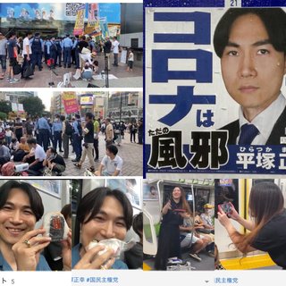 「コロナはただの風邪」平塚正幸 クラスターデモ行い批判殺到