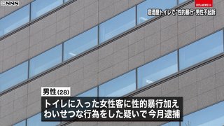 トイ性的暴行 男性不起訴