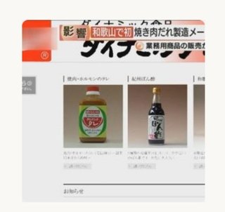 和歌山で初の「コロナ倒産」 創業55年の調味料メーカーが約1500万円の負債で事業継続断念