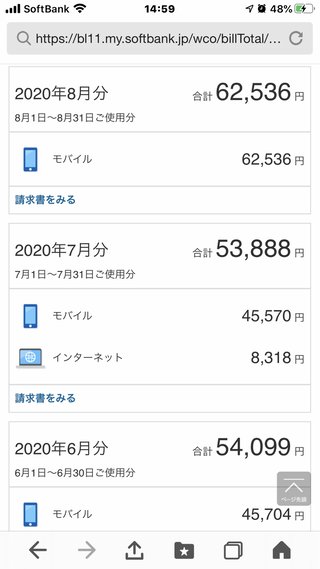 ケータイ代2台で5万円超え
