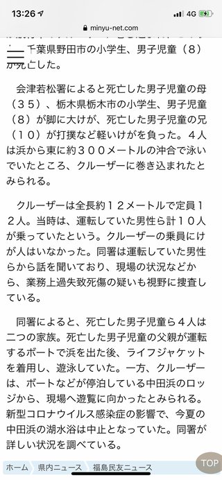 ボートに衝突され、遊泳の男児死亡　2人重傷　福島・猪苗代湖