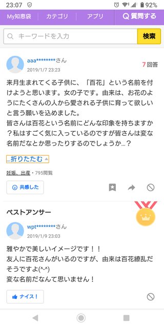 生まれてくる子供に、「百花」