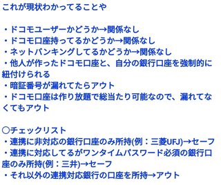 この一覧に載ってる銀行に口座がある人は早急に記帳した方がいいよ