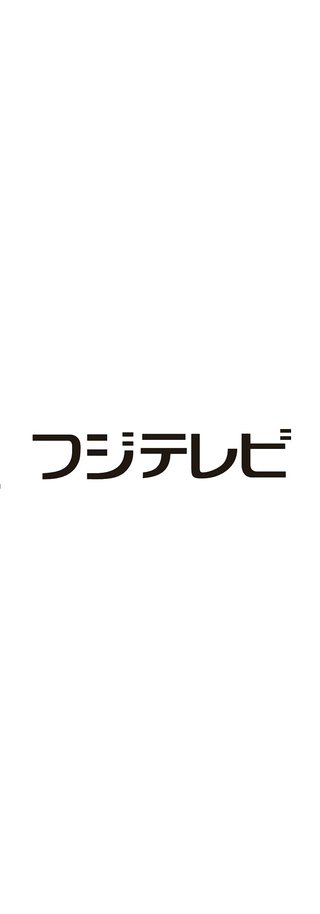 月9「のだめカンタービレ」6年ぶり放送決定