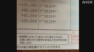 この一覧に載ってる銀行に口座がある人は早急に記帳した方がいいよ