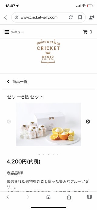 3000円くらいのお取り寄せお菓子