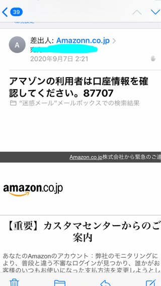 Amazonからのこんなメールきた人いる？