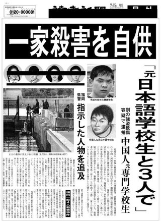 「福岡一家4人殺害事件」初めて知ったけど...酷すぎる