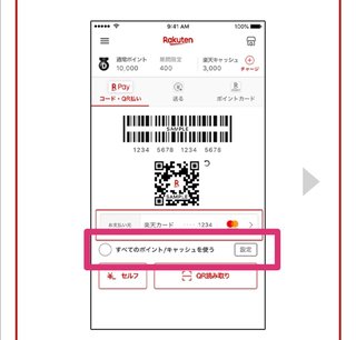 楽天ペイ使ってる方教えて