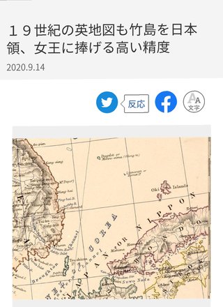 １９世紀の英地図も竹島を日本領、女王に捧げる高い精度
