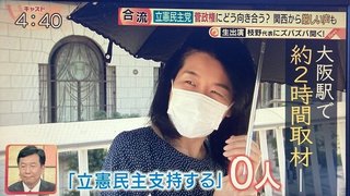 立憲民主党､合流も支持率は4％　立民中堅｢解散風だけで吹き飛ぶ低支持率｡このままでは壊滅｣