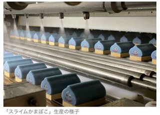 鈴廣×ドラクエ「スライムかまぼこ」増産へ　ゲームキャラ再現　連日完売