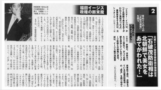 石破茂さん「首相になったら北朝鮮に連絡事務所を開設する！拉致問題解決！」