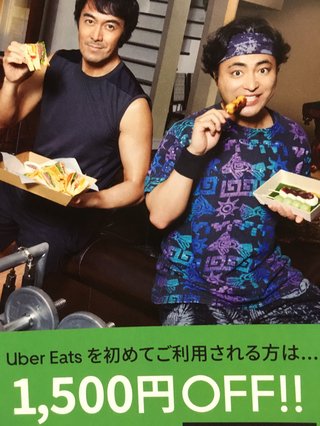 【総合】Uber Eats