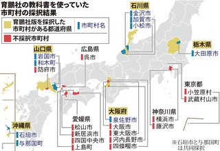 育鵬社の教科書､反対派の組織的な運動で採用急減。教育委員に鬼電・自宅に封書など嫌がらせ