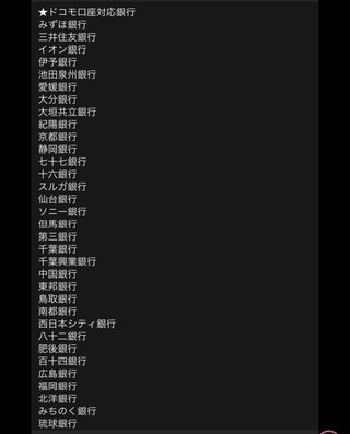 この一覧に載ってる銀行に口座がある人は早急に記帳した方がいいよ