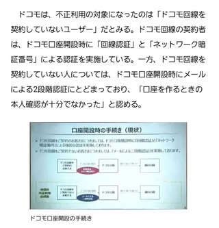 「ドコモ口座」使った不正利用、東邦銀でも　七十七、中国銀に続き