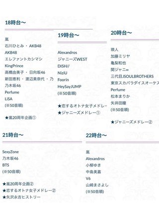 日本テレビ系【THE MUSIC DAY】9月12日14:55～