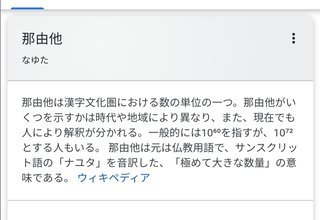 那由他(なゆた)はキラキラネームじゃないっていう人もいるけど