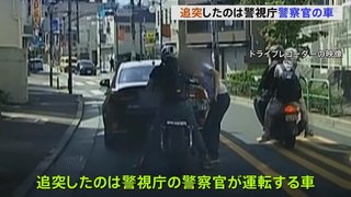 山口容疑者が追突の車両　警察官が運転していた