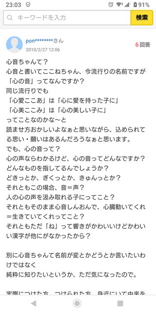 心音ちゃんて？