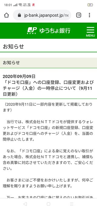 「ドコモ口座」使った不正利用、東邦銀でも　七十七、中国銀に続き