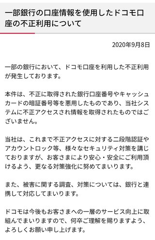 「ドコモ口座」使った不正利用、東邦銀でも　七十七、中国銀に続き
