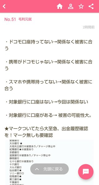 この一覧に載ってる銀行に口座がある人は早急に記帳した方がいいよ