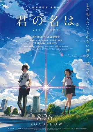 ハリウッドの実写版「君の名は」が韓国映画に！