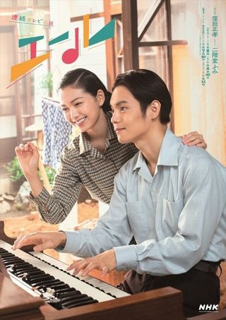 【ネタバレ】朝ドラ「エール」