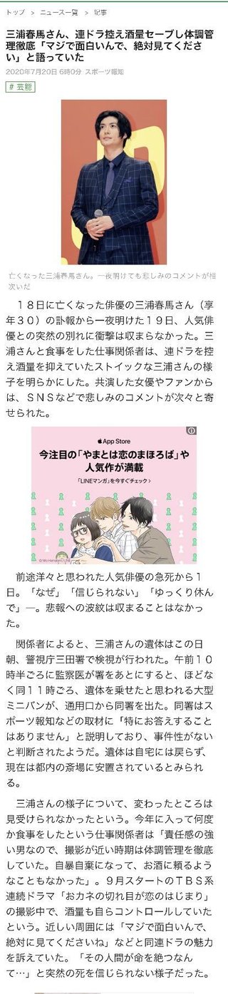 三浦春馬くん、ずっとずっと忘れない